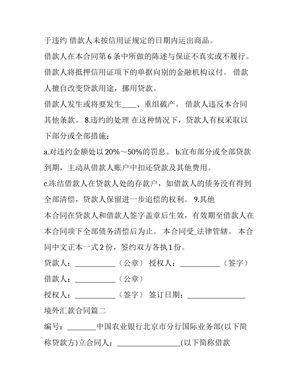 2023年境外汇款合同(模板6篇)_第3页