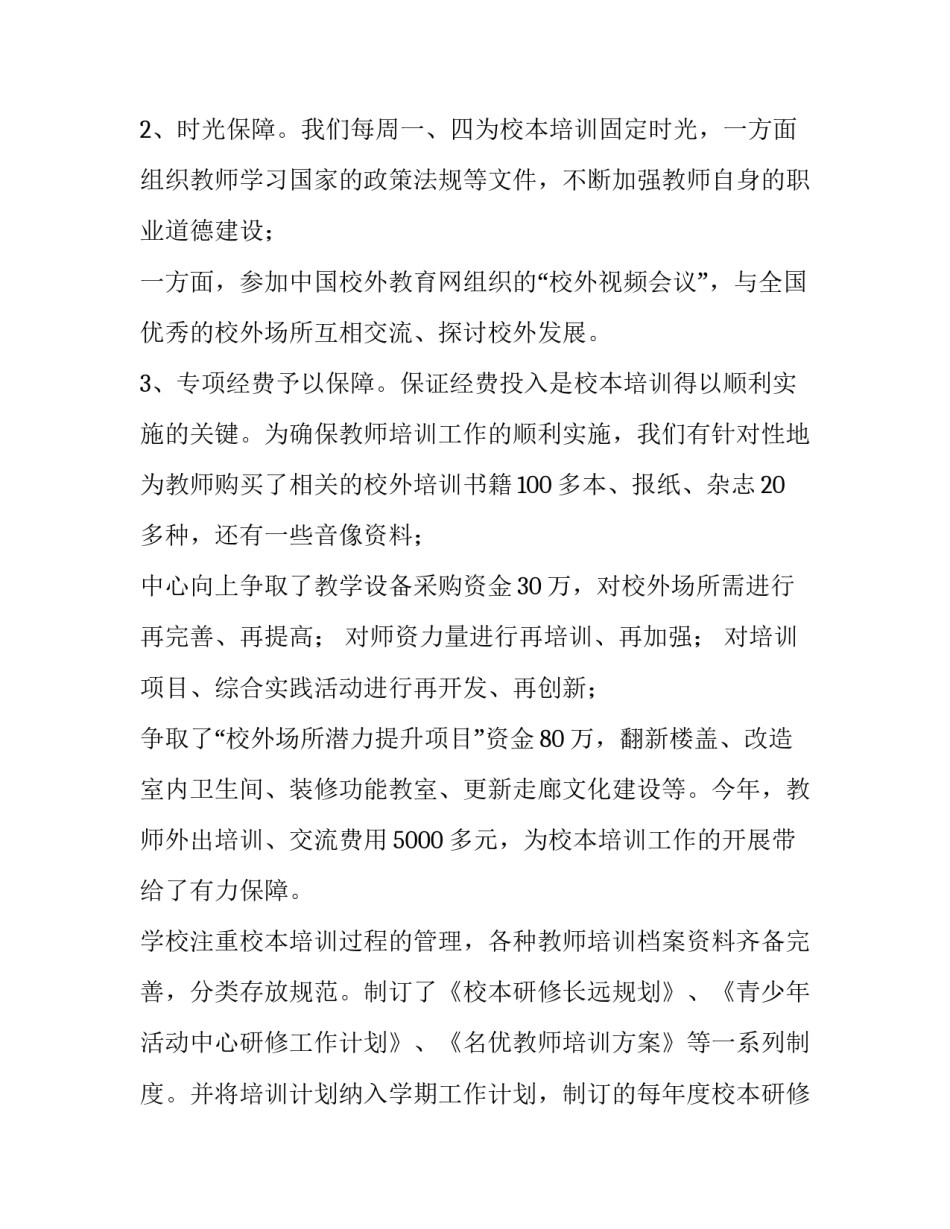 最新小学美术教师个人研修计划 美术教师个人研修计划(八篇)_第2页