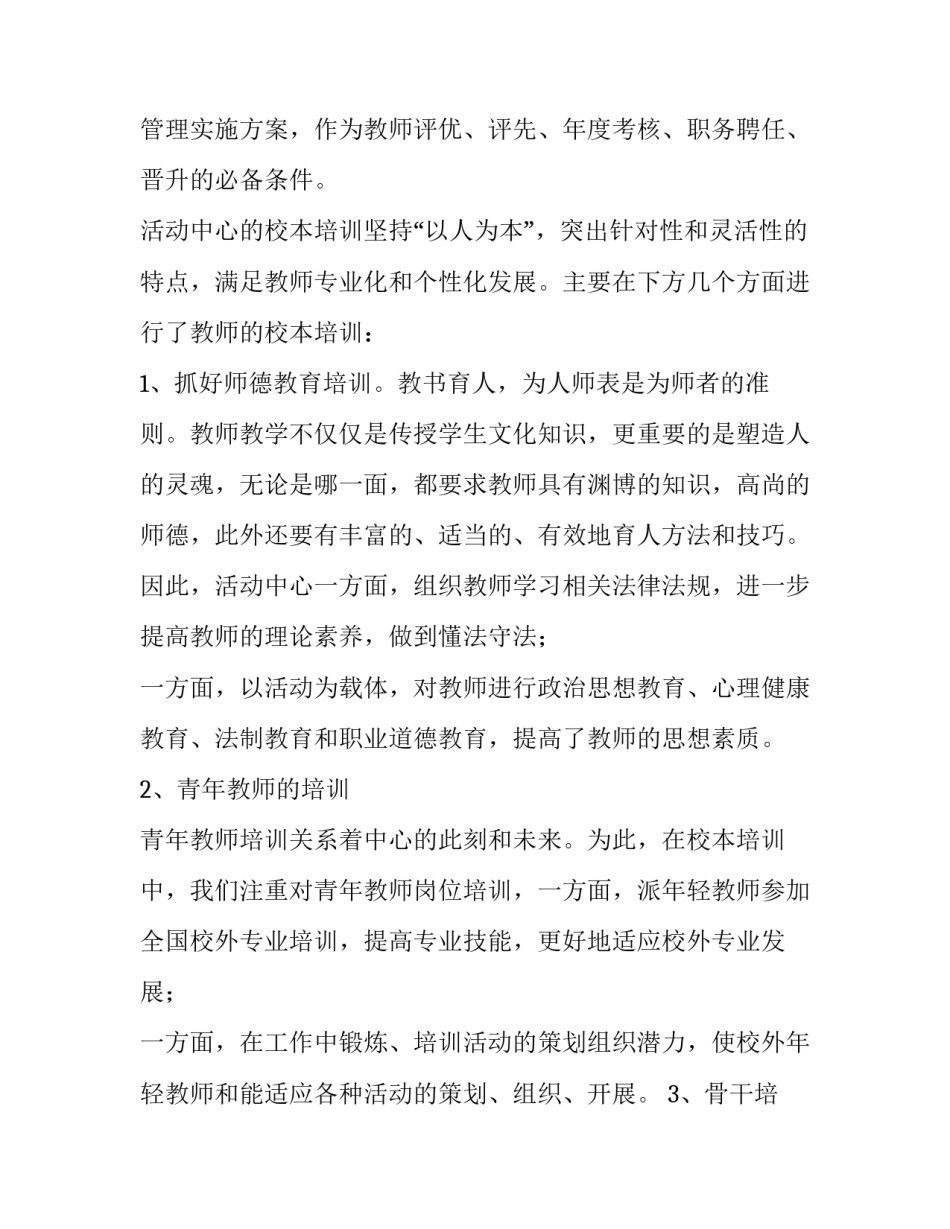 最新小学美术教师个人研修计划 美术教师个人研修计划(八篇)_第3页
