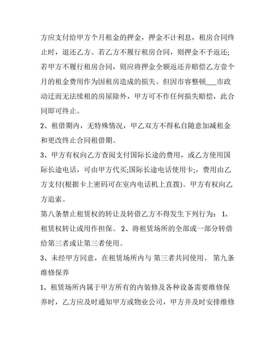 最新简单的租房合同书文档(19篇)_第3页