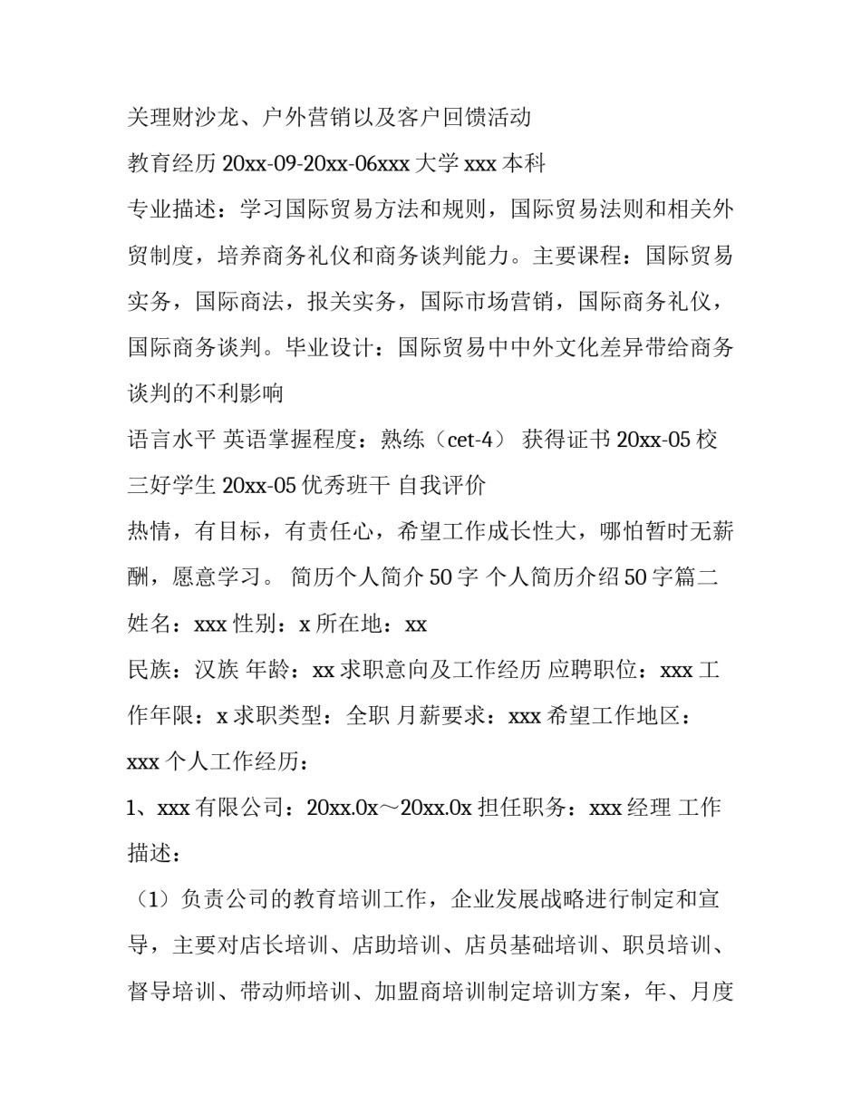简历个人简介50字 个人简历介绍50字(5篇)_第2页