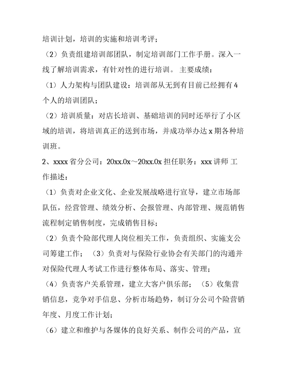 简历个人简介50字 个人简历介绍50字(5篇)_第3页