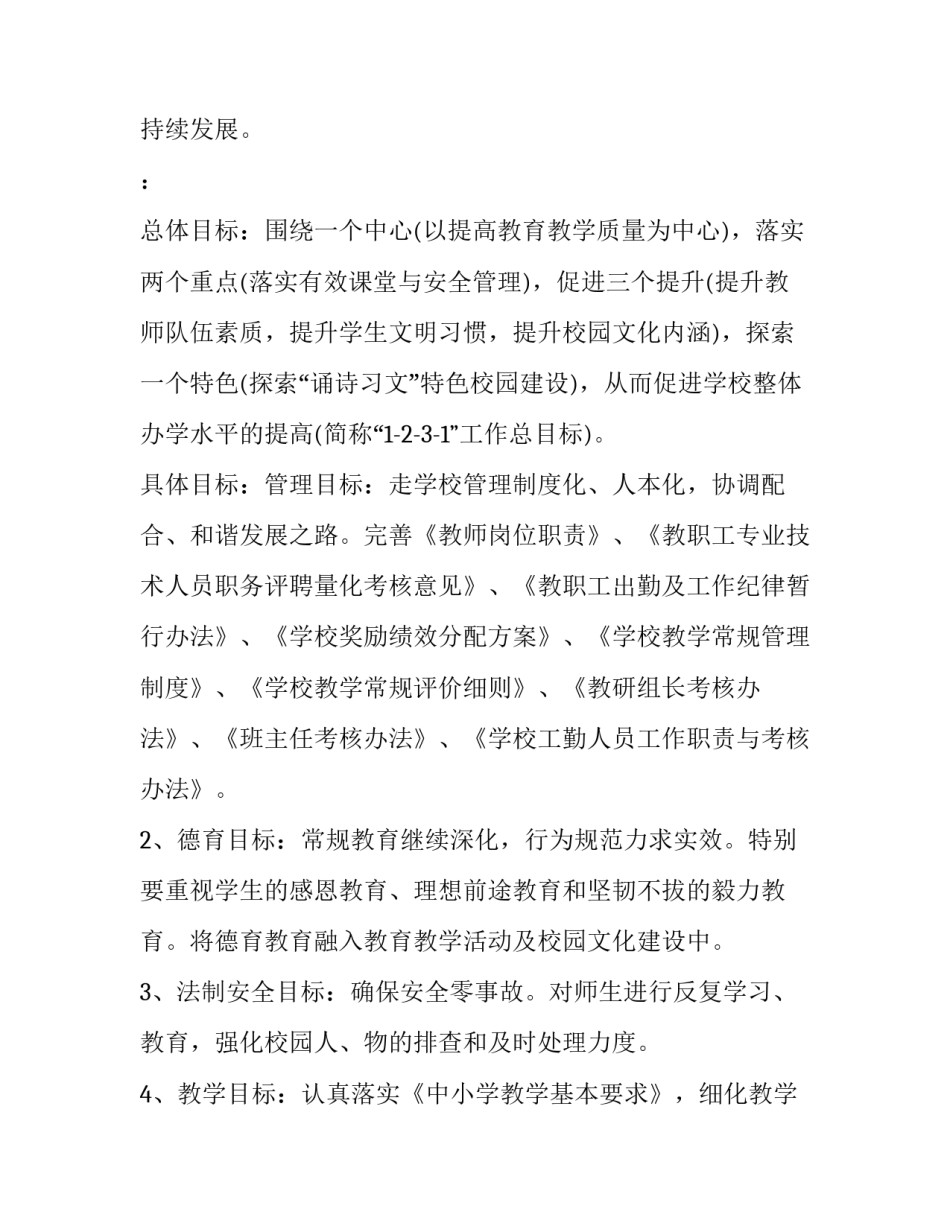 最新教导处秋季工作计划(八篇)_第1页