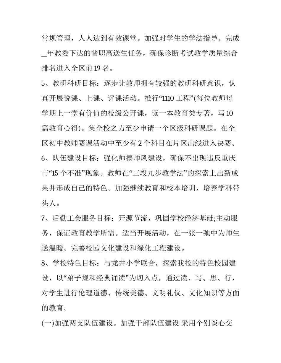 最新教导处秋季工作计划(八篇)_第2页