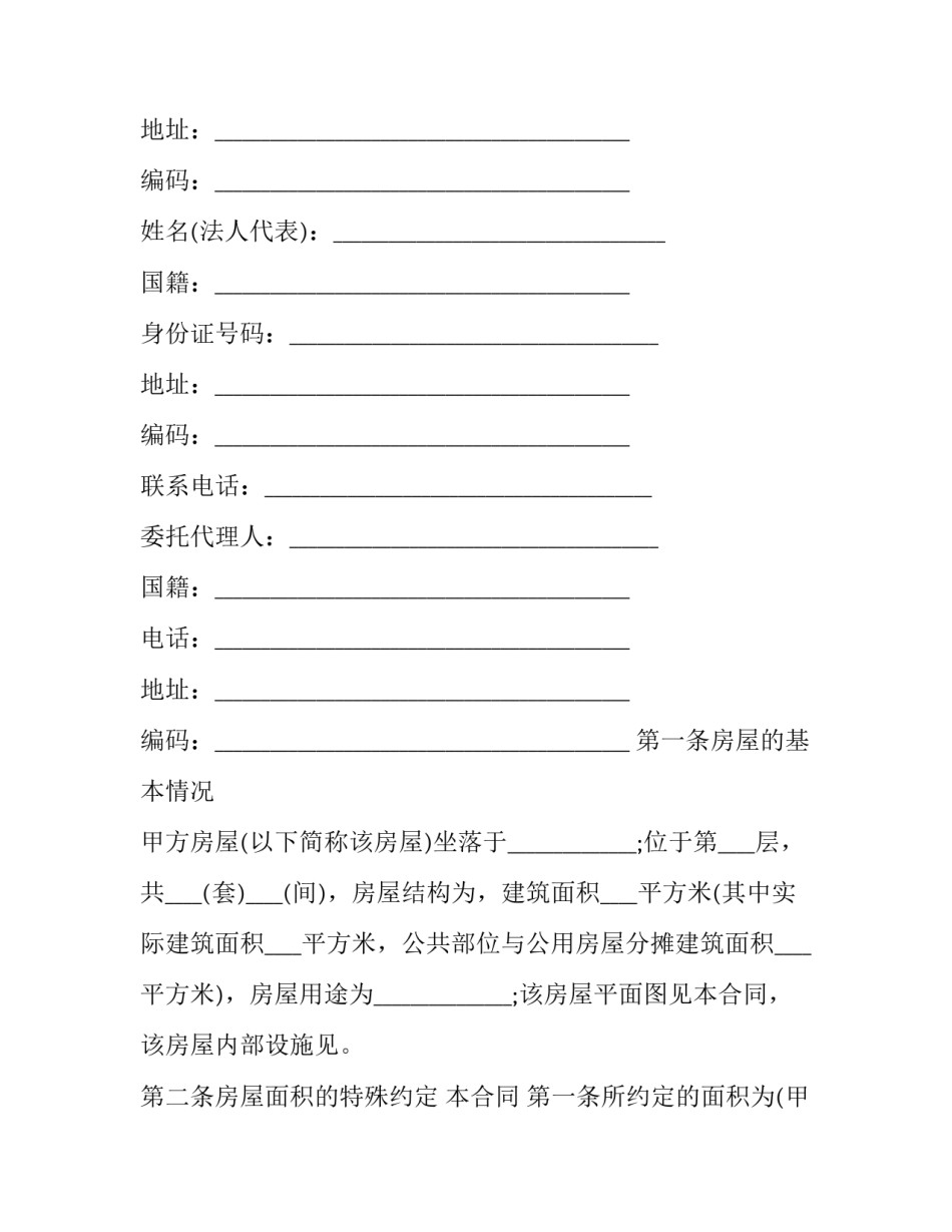 个人房屋买卖协议书(二十三篇)_第2页