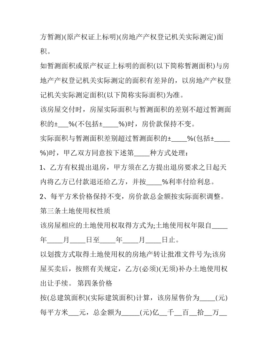 个人房屋买卖协议书(二十三篇)_第3页