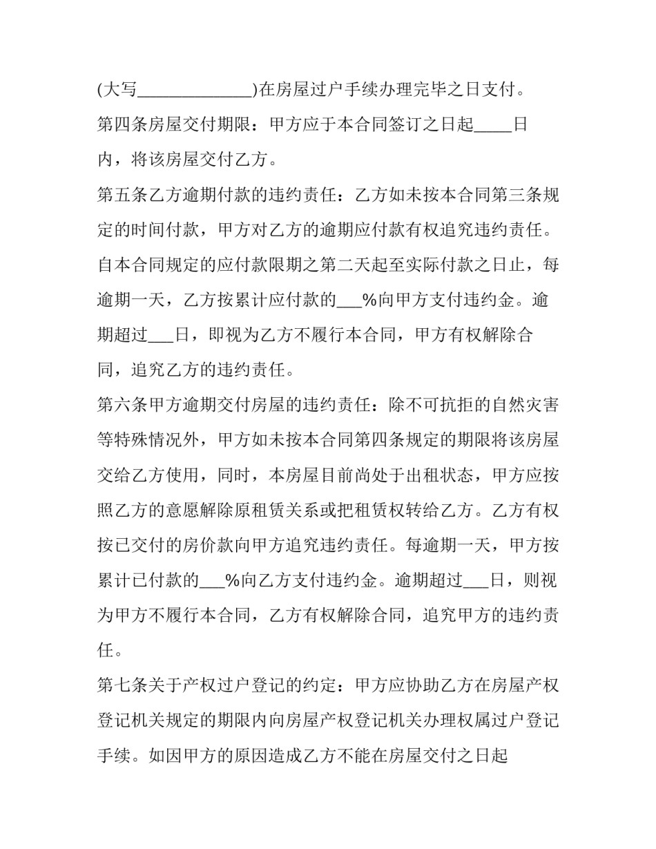海南二手房购房合同备案查询 海南二手房购房合同备案查询网(17篇)_第2页