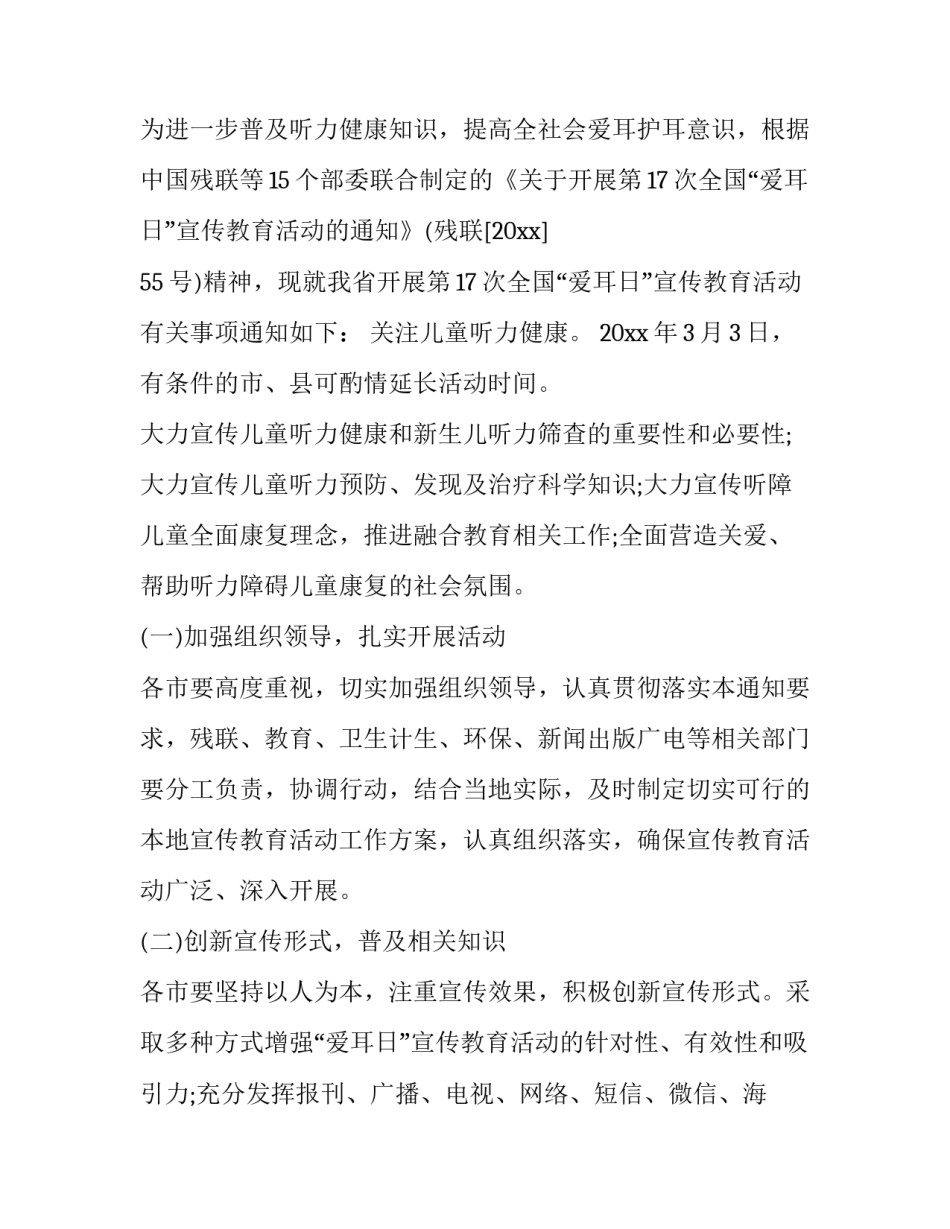最新爱耳日主题活动策划(12篇)_第2页