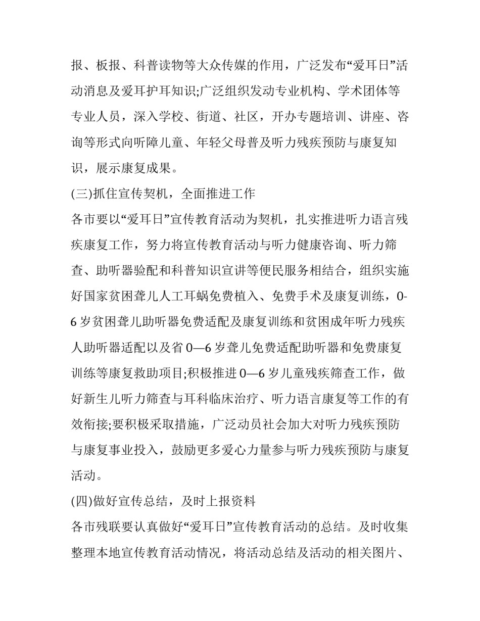 最新爱耳日主题活动策划(12篇)_第3页