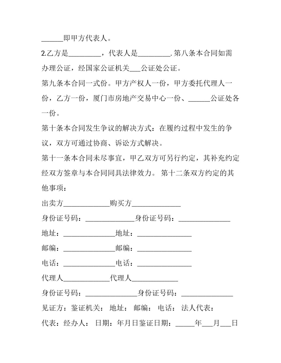 最新苏州个人房屋买卖合同书(二十篇)_第3页