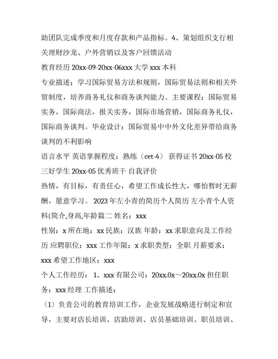 2023年左小青的简历个人简历 左小青个人资料(简介,身高,年龄(5篇)_第2页