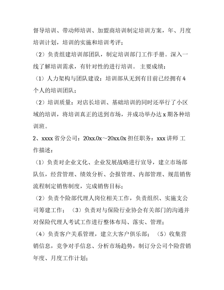 2023年左小青的简历个人简历 左小青个人资料(简介,身高,年龄(5篇)_第3页