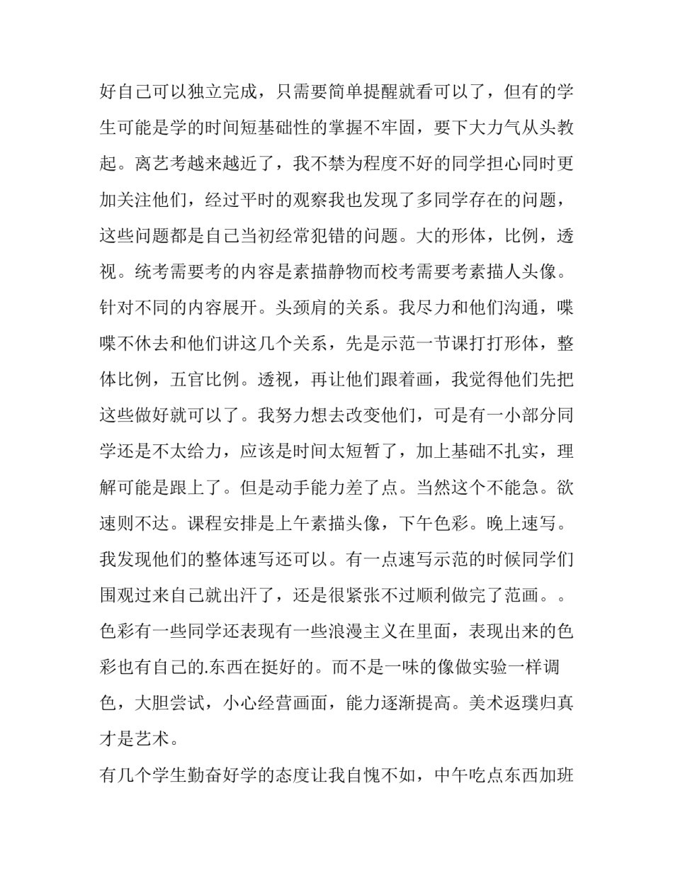 最新培训机构社会实践报告(9篇)_第2页