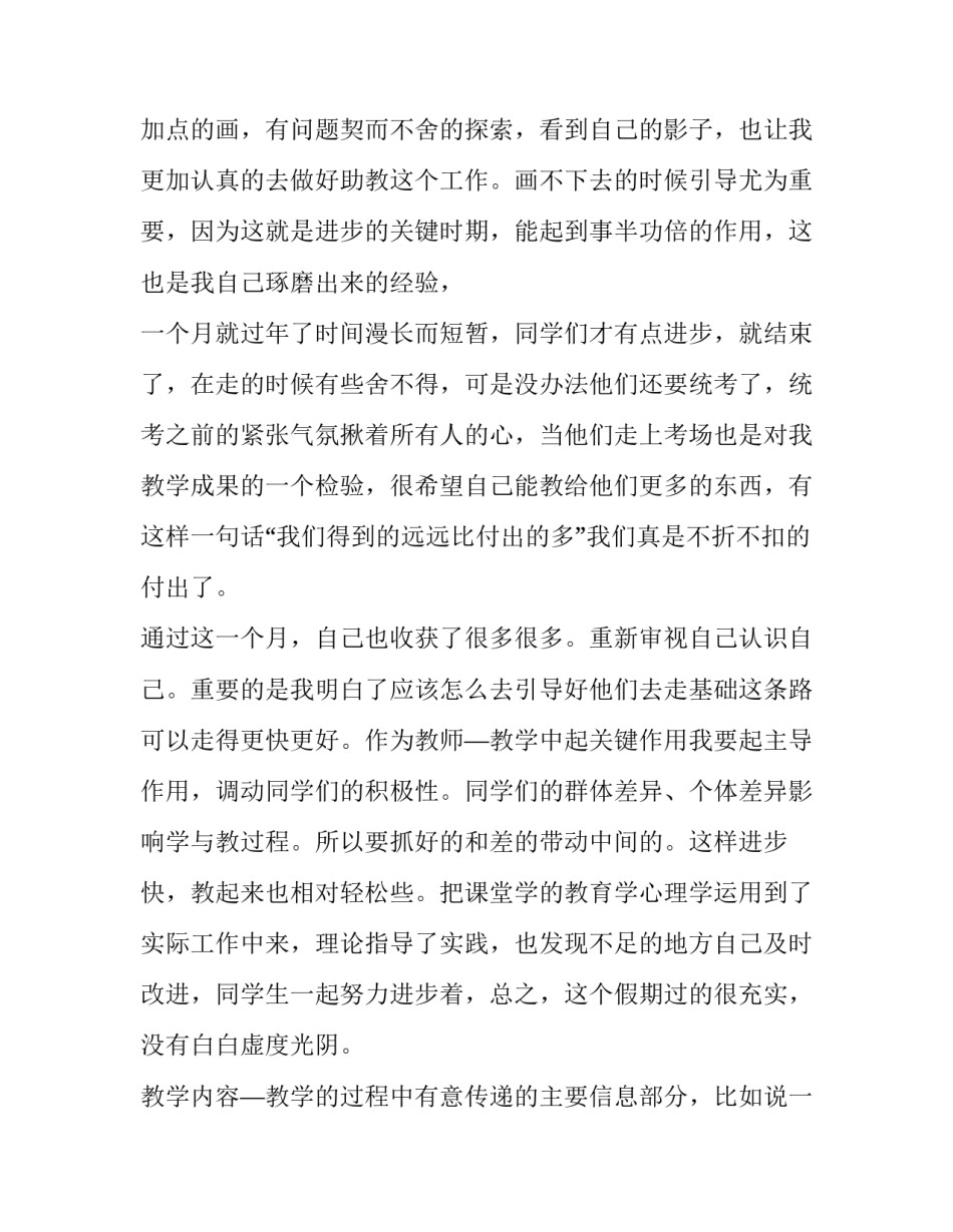 最新培训机构社会实践报告(9篇)_第3页