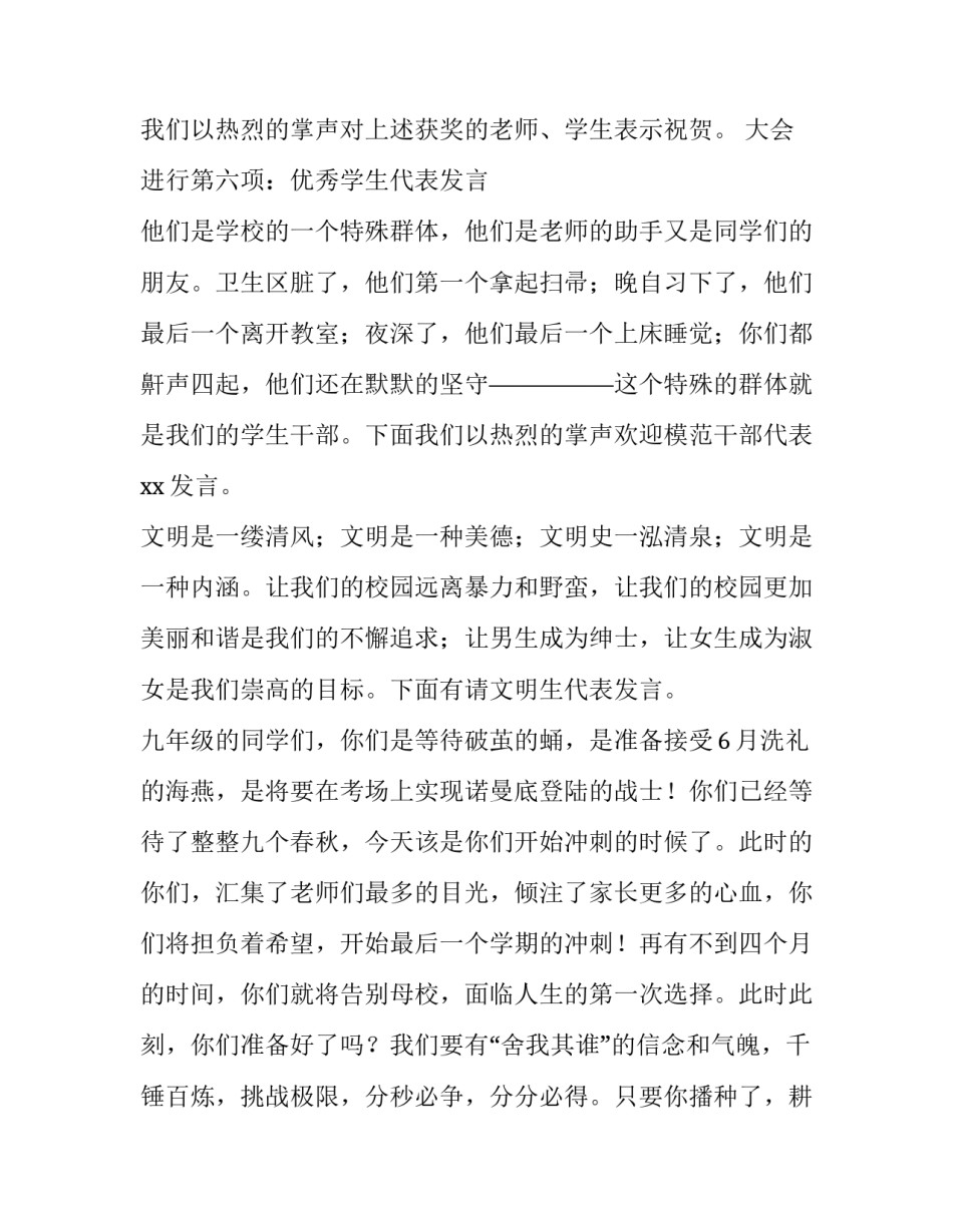 秋天开学典礼主持词 秋天开学典礼主持词串词(三篇)_第2页