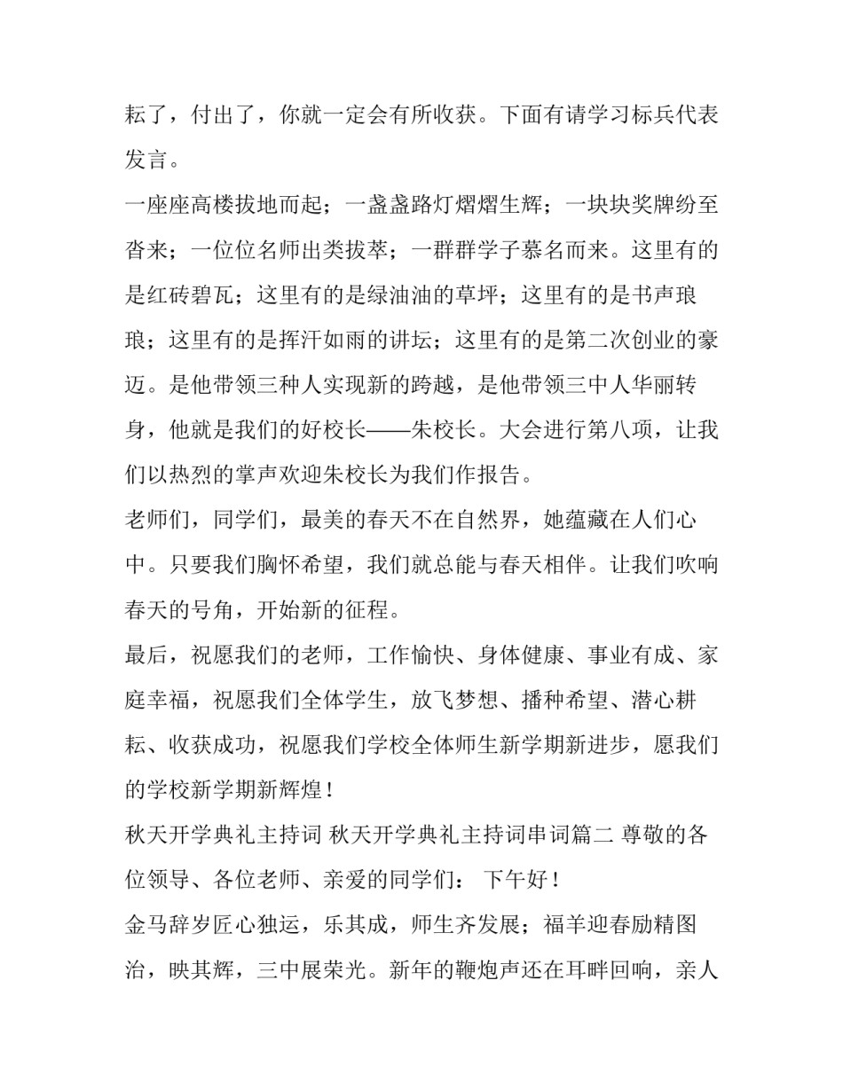 秋天开学典礼主持词 秋天开学典礼主持词串词(三篇)_第3页