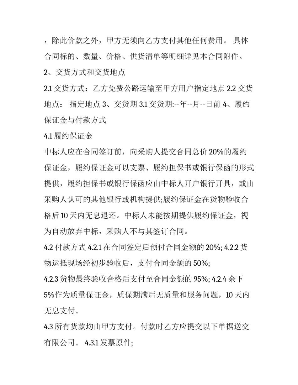 正规设备采购合同模板 设备采购合同文本(十二篇)_第2页