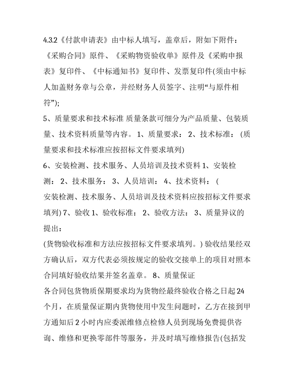 正规设备采购合同模板 设备采购合同文本(十二篇)_第3页