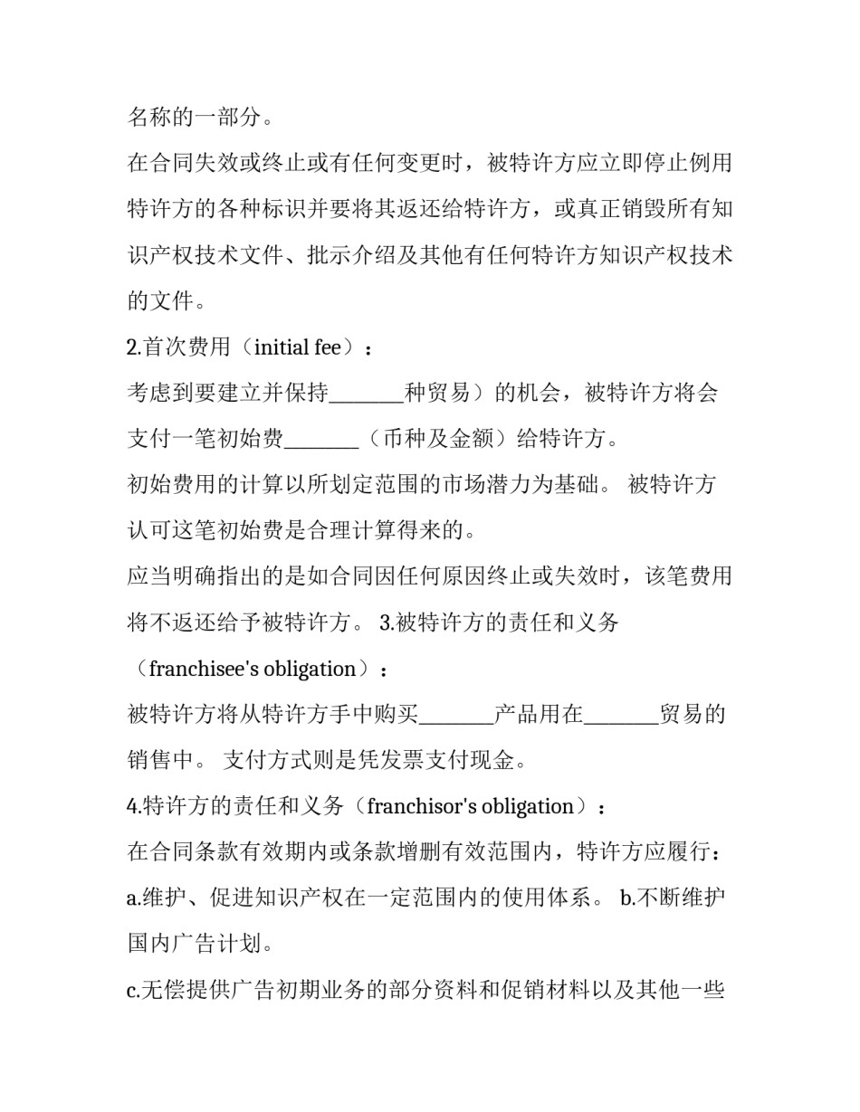 特许经销服务合同(3篇)_第2页