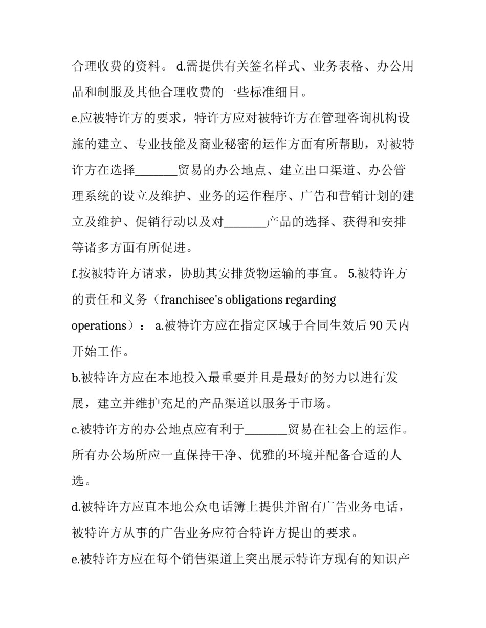 特许经销服务合同(3篇)_第3页
