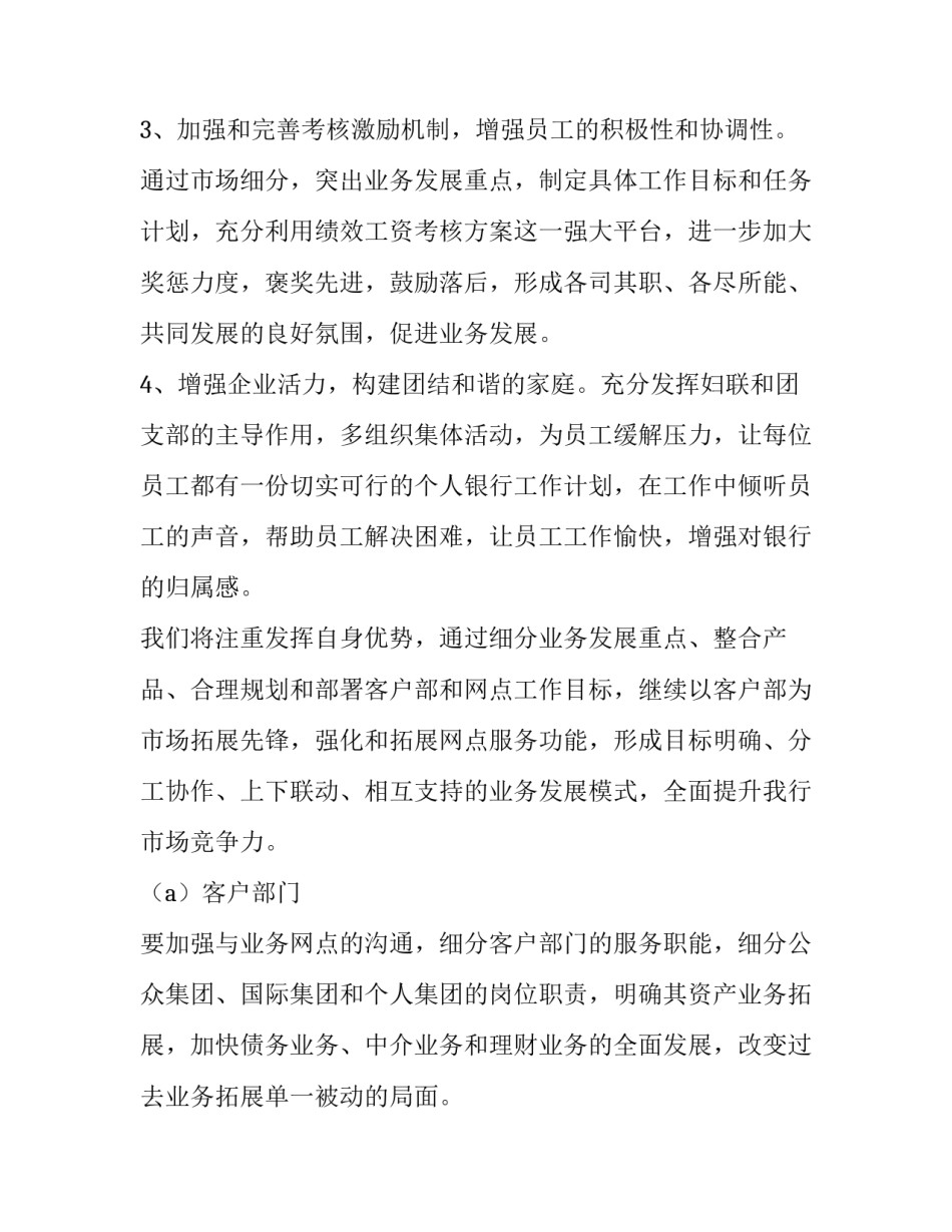 2023年年度工作计划及目标 年度工作计划报告(十五篇)_第2页