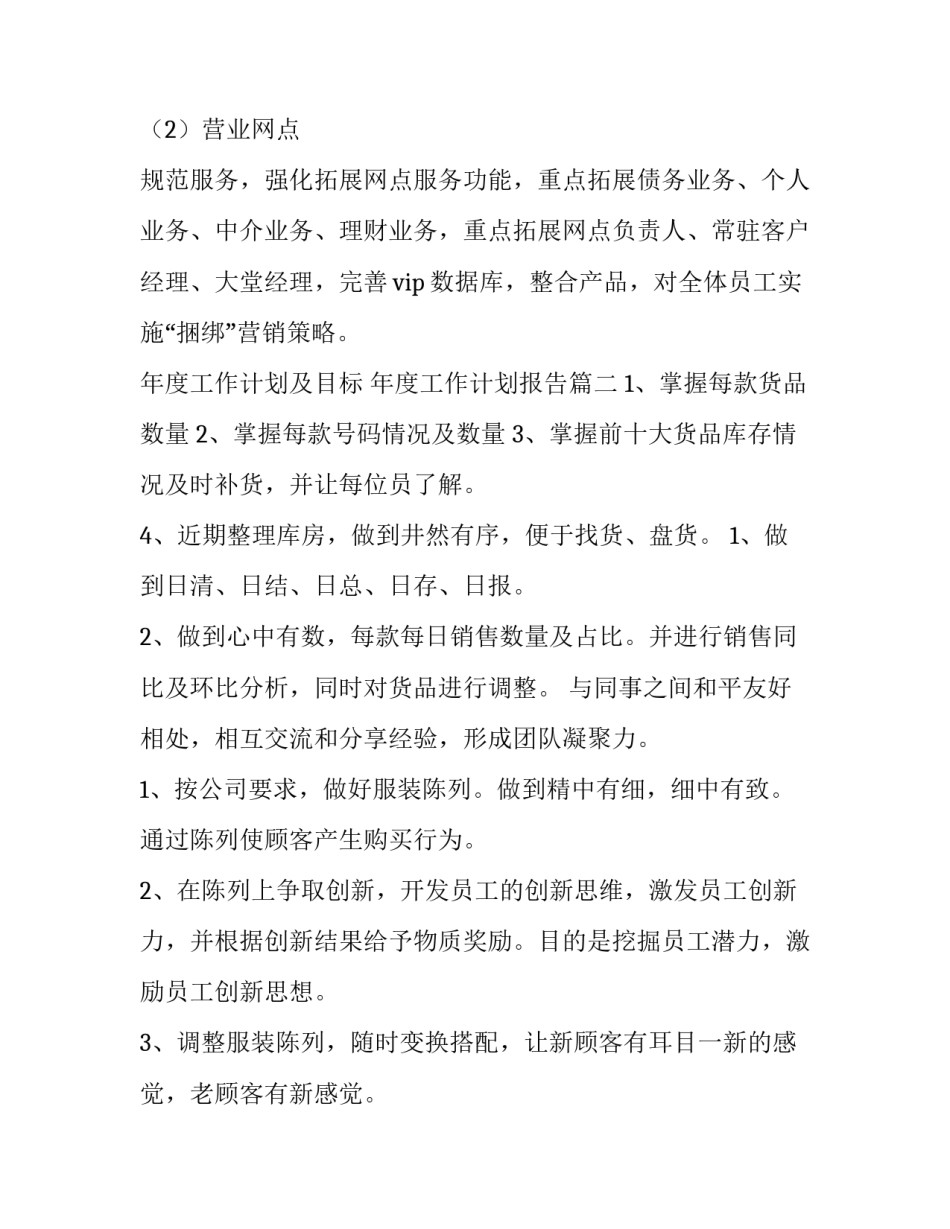 2023年年度工作计划及目标 年度工作计划报告(十五篇)_第3页