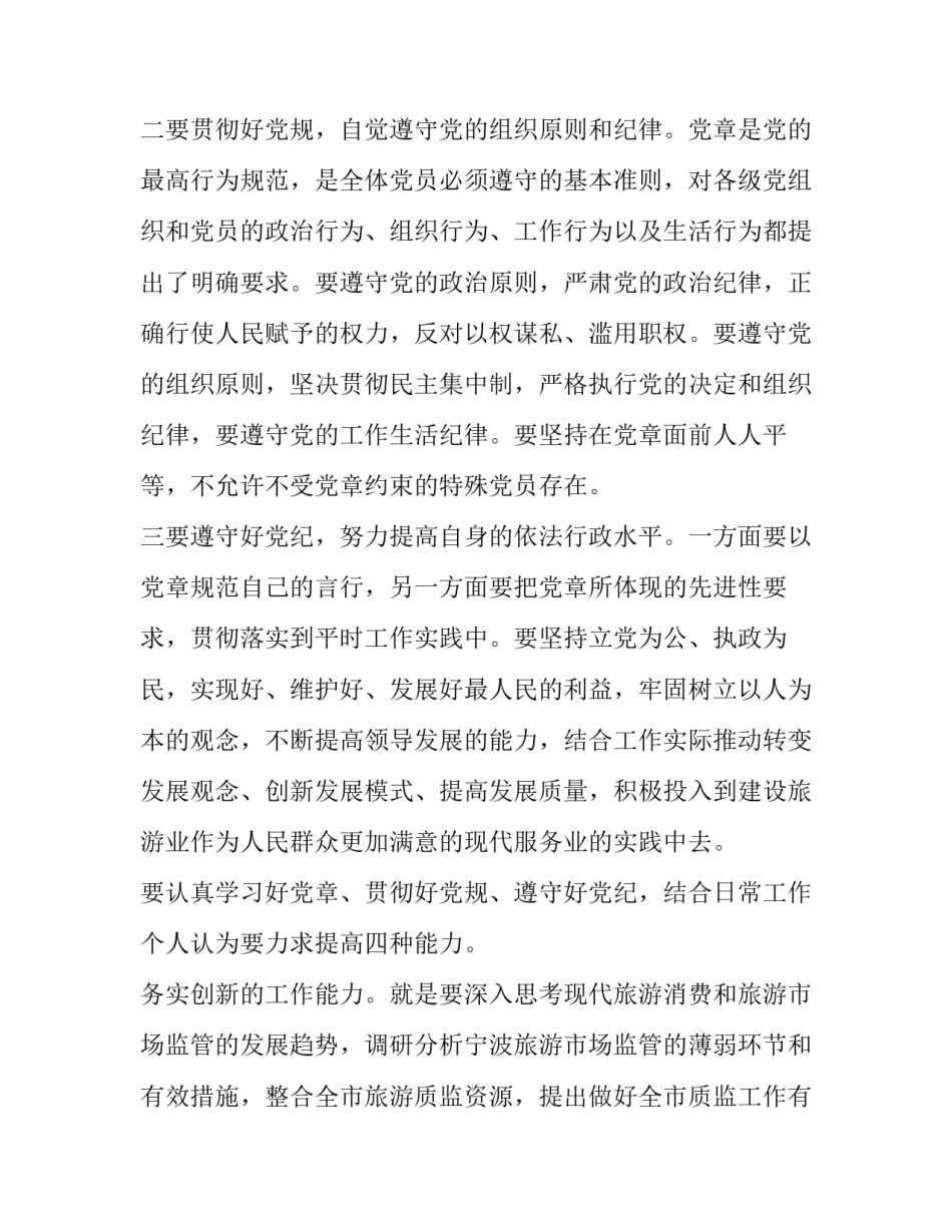 2023年围绕两学一做心得体会 2023年党员两学一做心得体会(三篇)_第2页