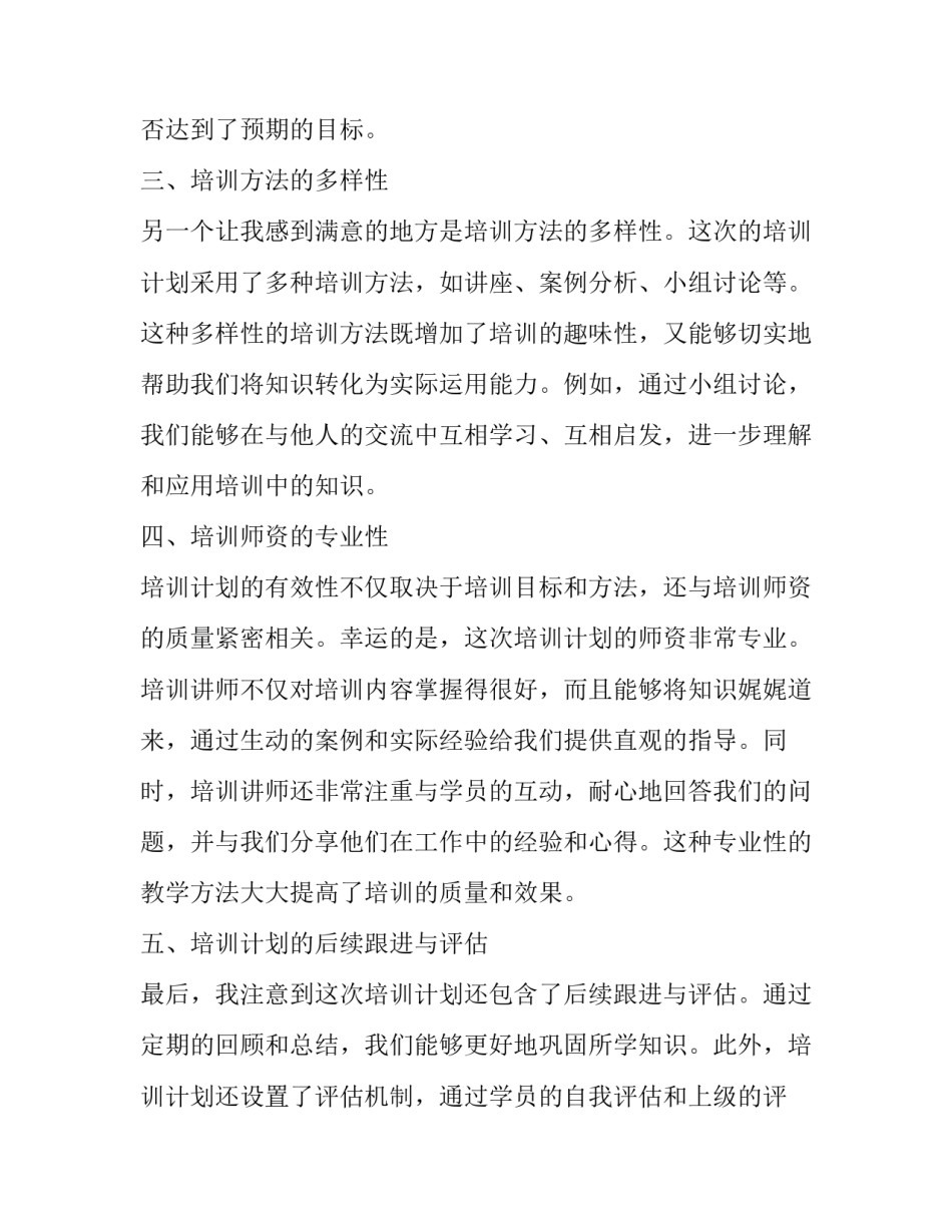 2023年培训计划方案(模板6篇)_第2页