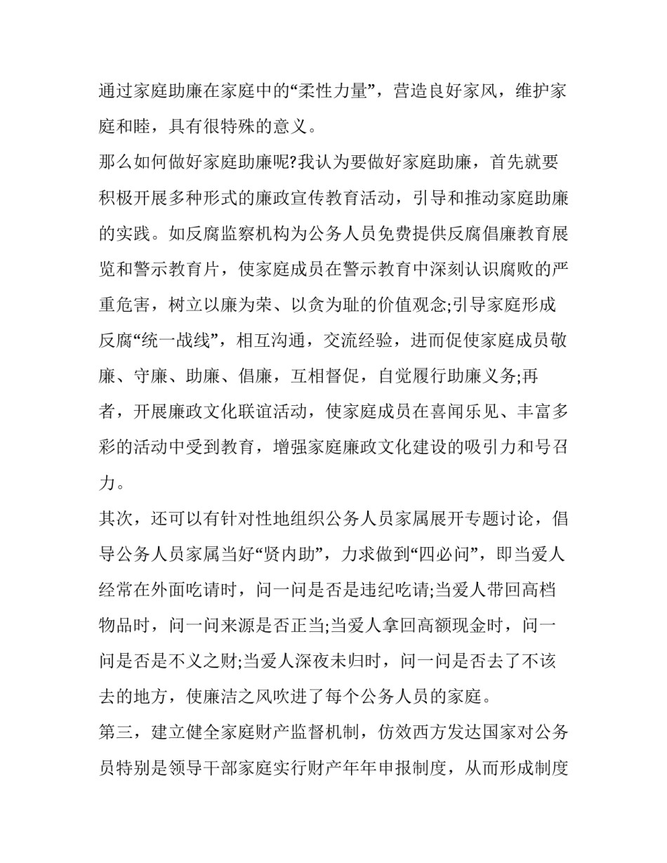 2023年和谐家庭演讲稿字(14篇)_第2页