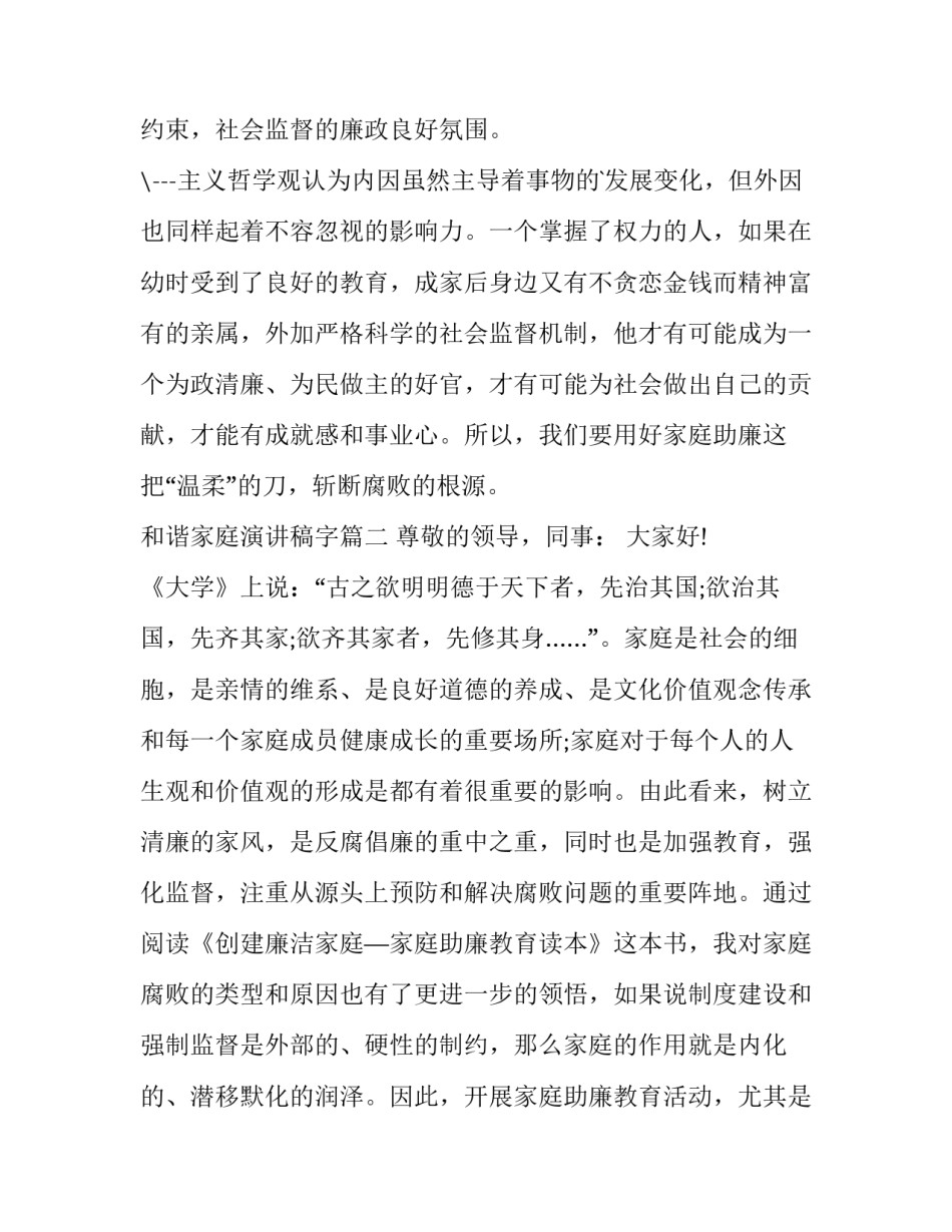 2023年和谐家庭演讲稿字(14篇)_第3页