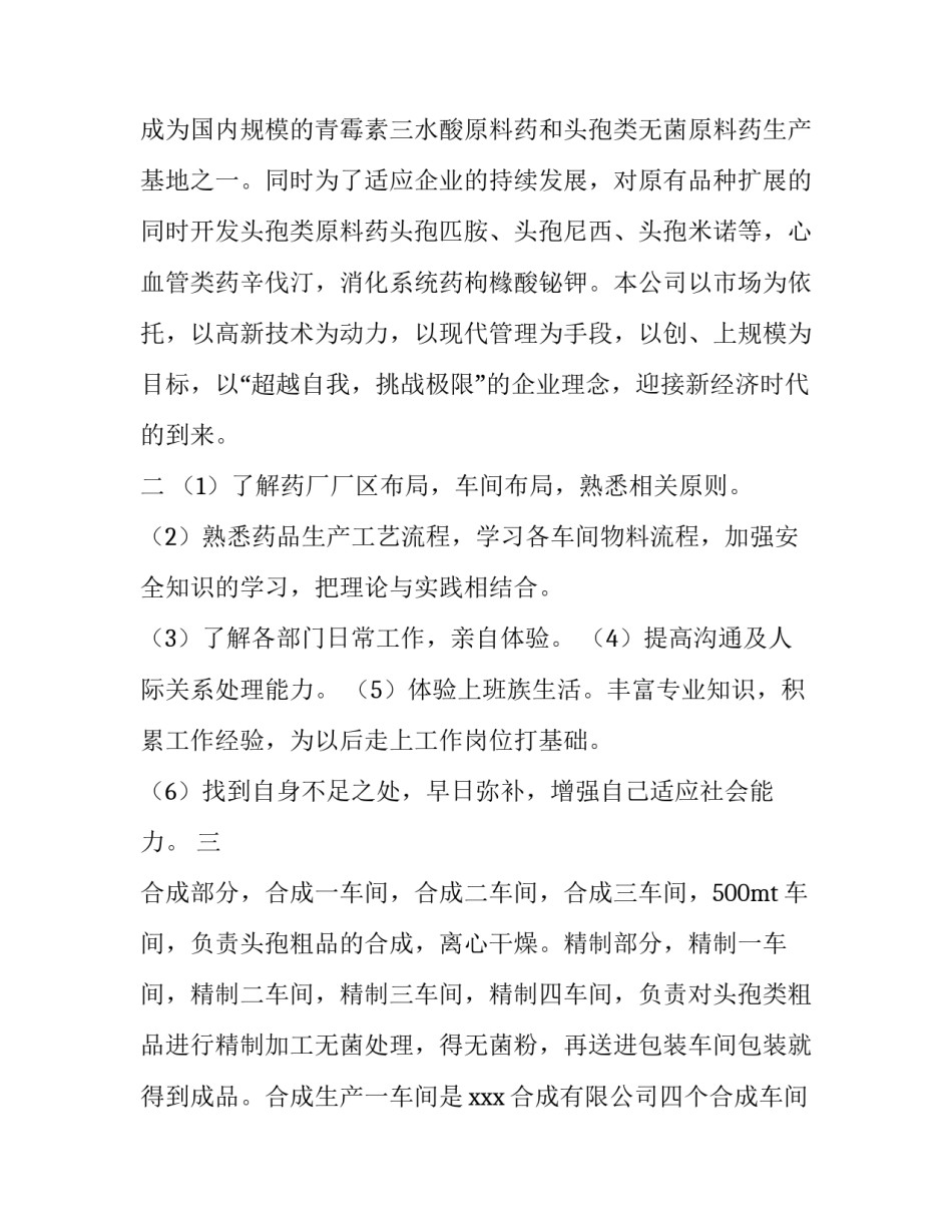 2023年实训个人报告 关于实训报告(13篇)_第2页