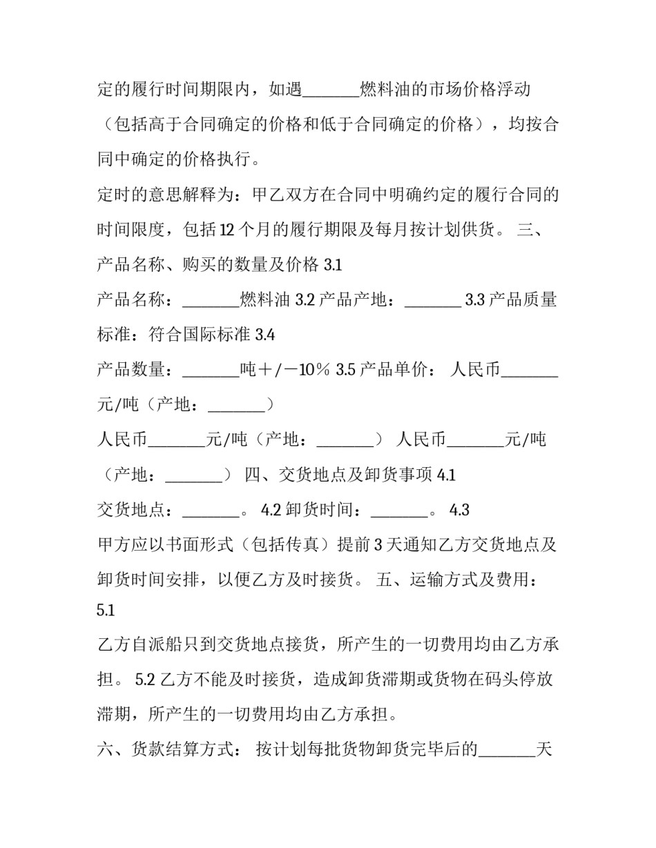 2023年燃料油年度采购合同模板 汽油采购合同(3篇)_第2页