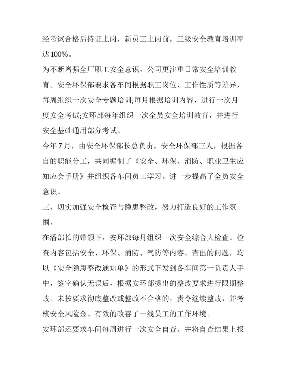 2023年专职安全员年终工作总结 安全员的年终总结和明年的工作计划(十五篇)_第2页