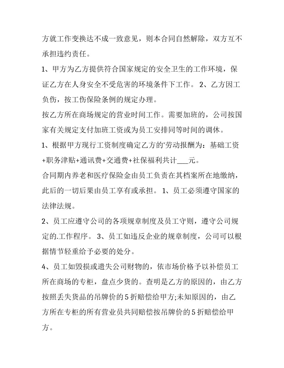 最新单位正规劳动合同怎么签 正常的劳动合同(八篇)_第2页