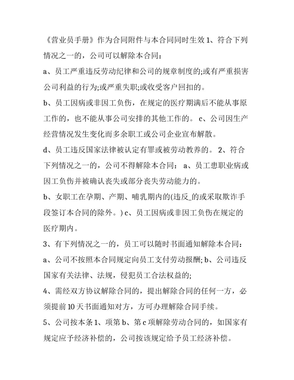 最新单位正规劳动合同怎么签 正常的劳动合同(八篇)_第3页