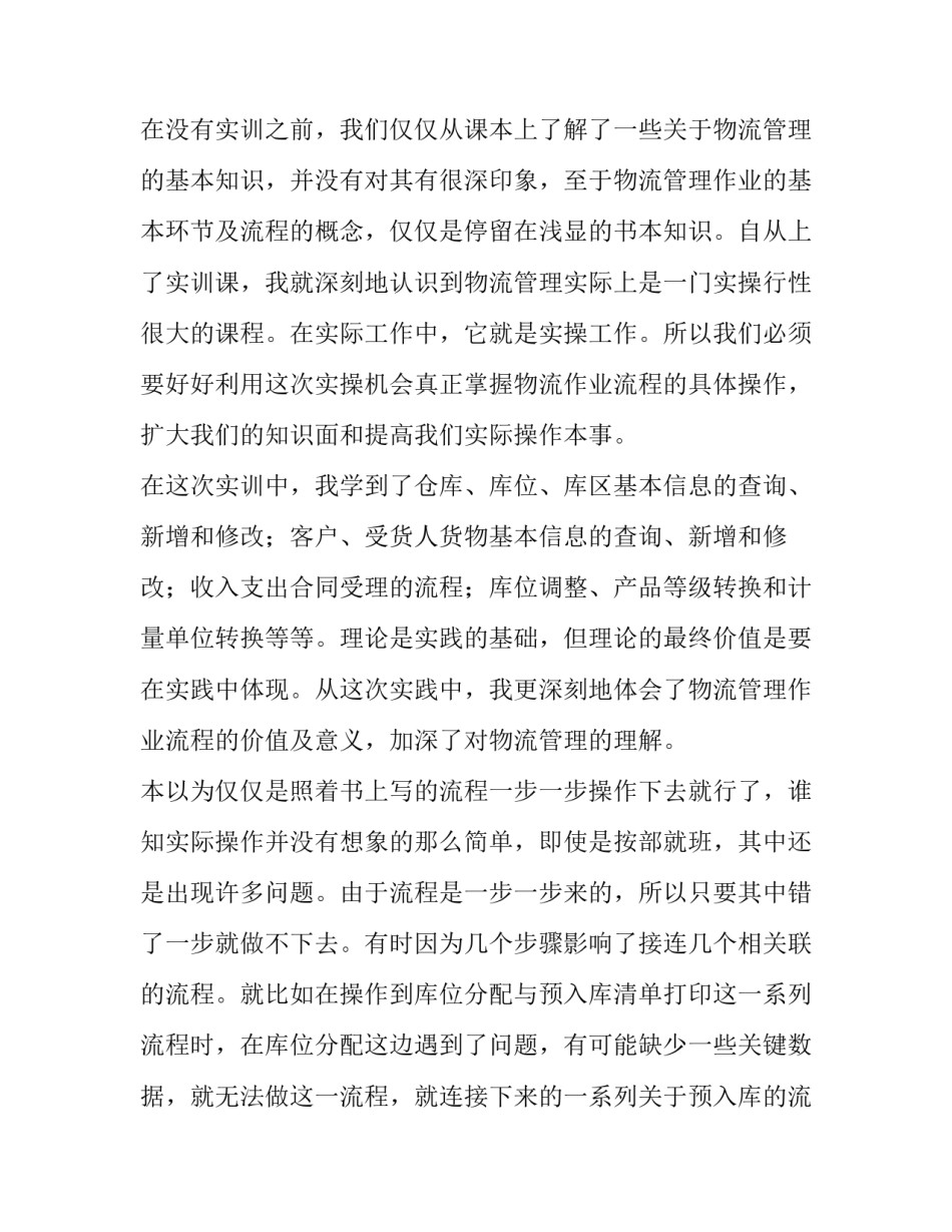 实训个人报告 实训个人报告2000字左右(13篇)_第2页