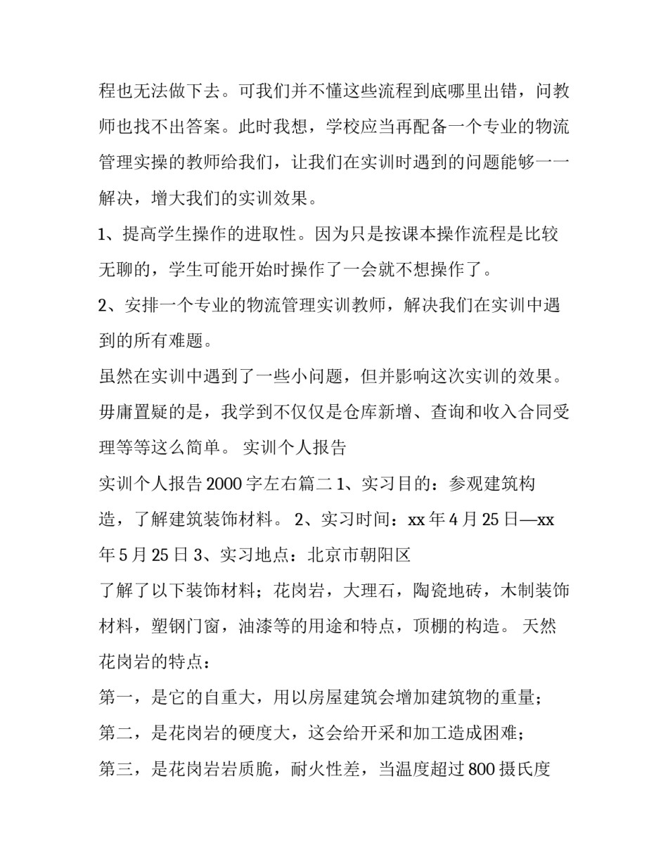 实训个人报告 实训个人报告2000字左右(13篇)_第3页