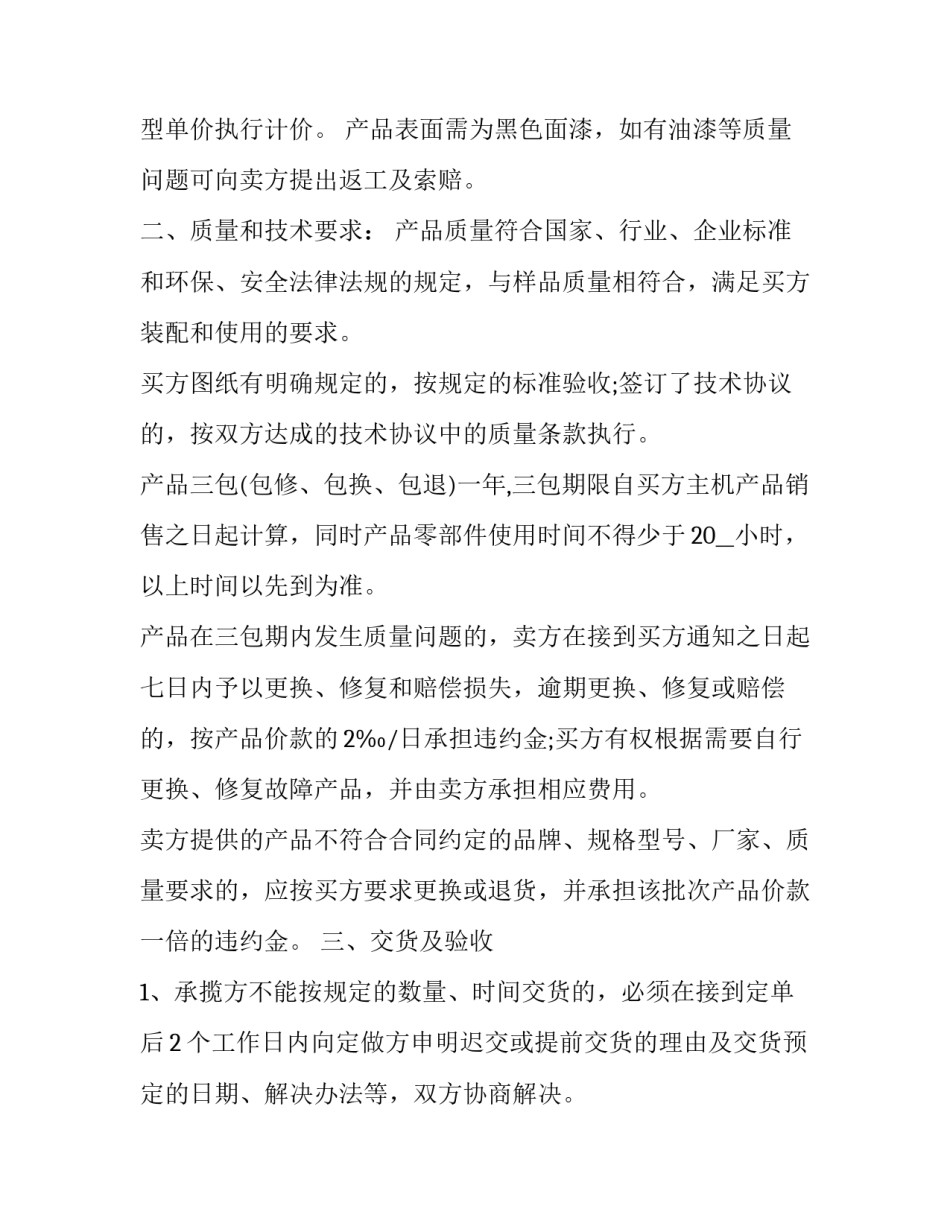 2023年燃料油年度采购合同范本 2023年燃料油年度采购合同范本怎么写(三篇)_第2页