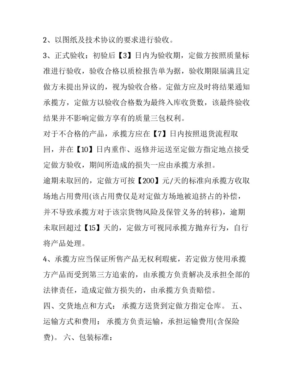 2023年燃料油年度采购合同范本 2023年燃料油年度采购合同范本怎么写(三篇)_第3页