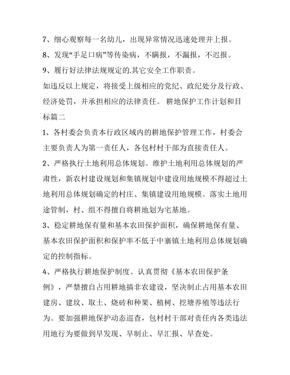 最新耕地保护工作计划和目标 耕地保护目标责任书(优秀6篇)_第2页