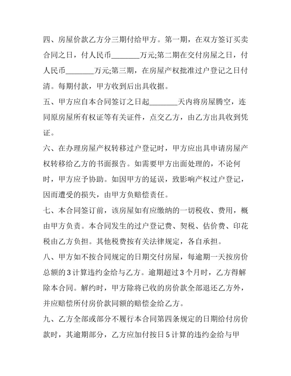 2023年深圳新房购房合同 2023年深圳新房购房合同图片(3篇)_第2页