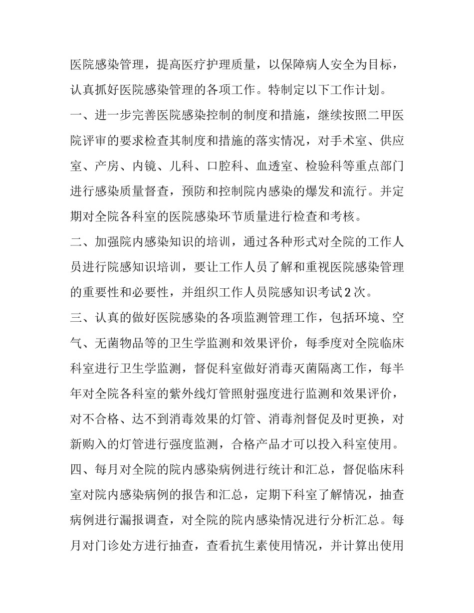 检察院竞选演讲稿三分钟 科室院感工作计划(优秀6篇)_第3页