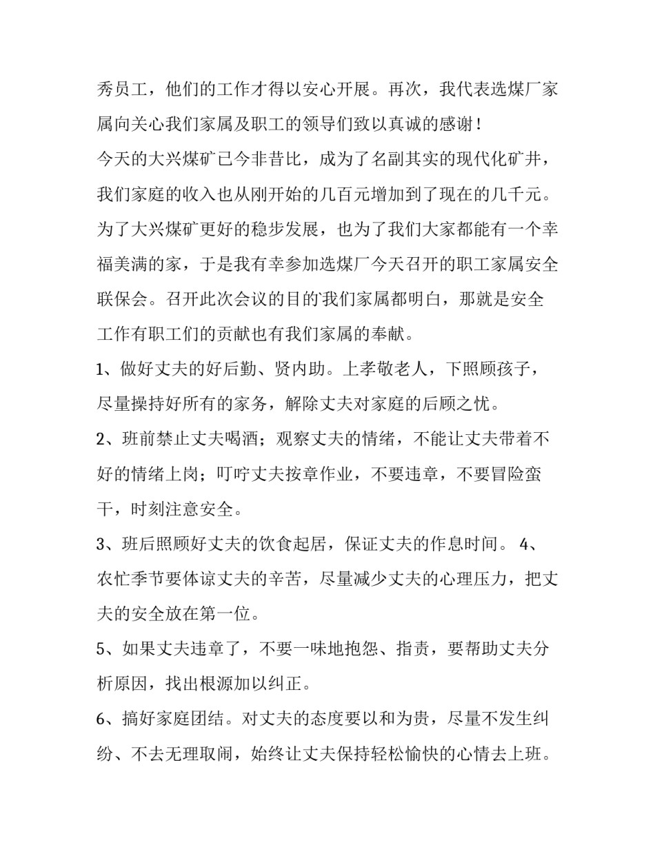 员工家属座谈会发言 员工座谈会家属发言稿(通用5篇)_第2页