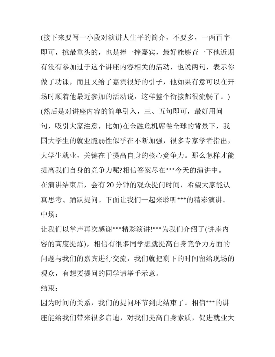 宪法讲座主持词 宪法讲座主持词结束语(4篇)_第3页