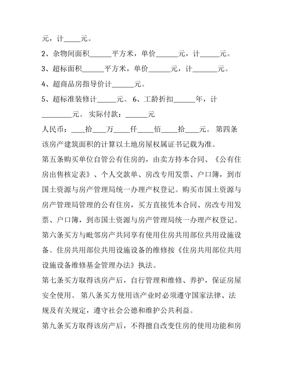 2023年厦门购房合同编号查询 厦门购房合同网上查询(四篇)_第2页