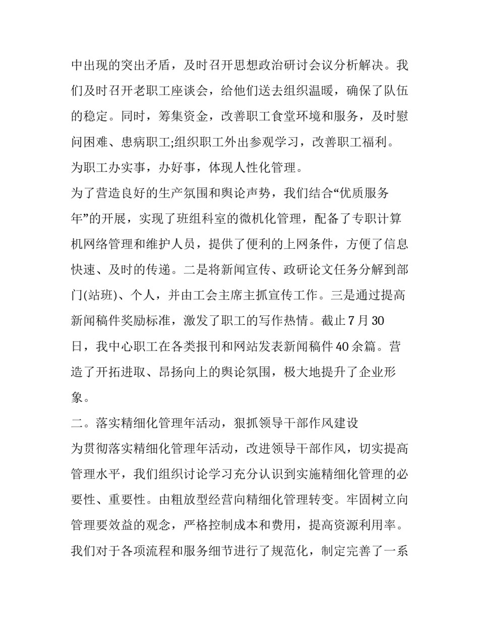 机关支部半年工作总结汇报 党支部汇报半年工作总结(3篇)_第2页