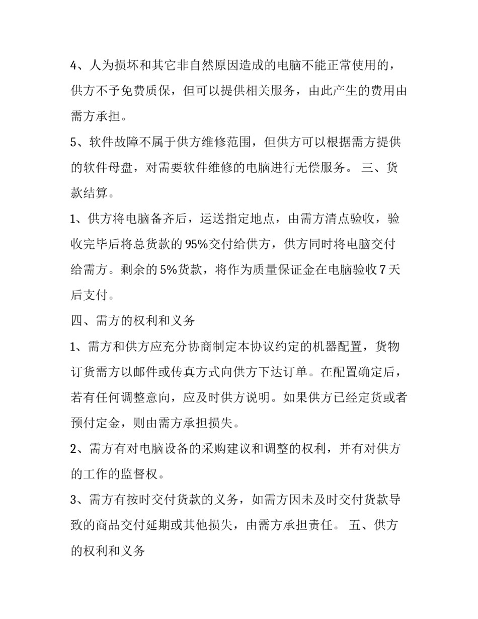 联想计算机采购合同怎么签 联想电脑采购合同(13篇)_第2页