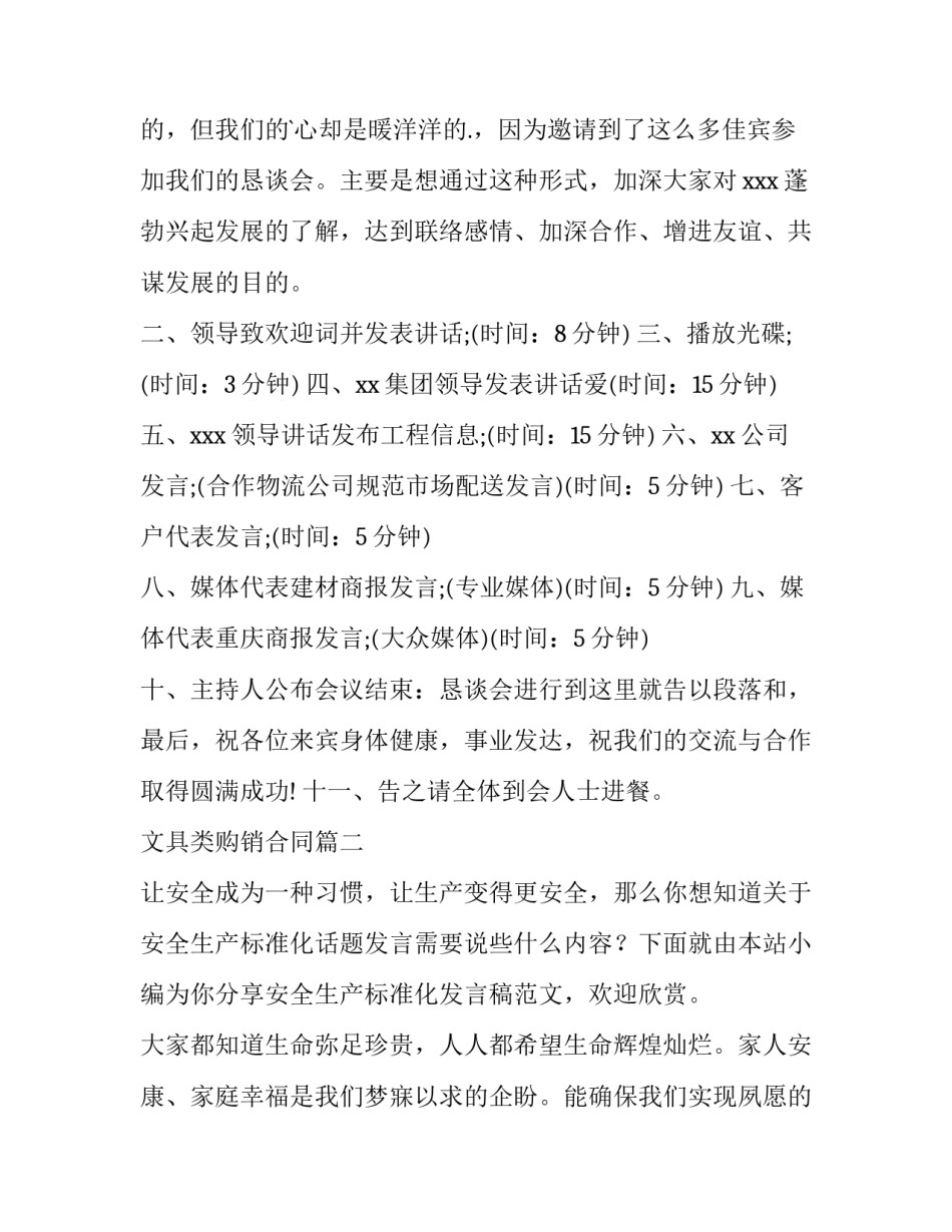 文具类购销合同 安全生产标准化评审末次会议议程(优质5篇)_第2页