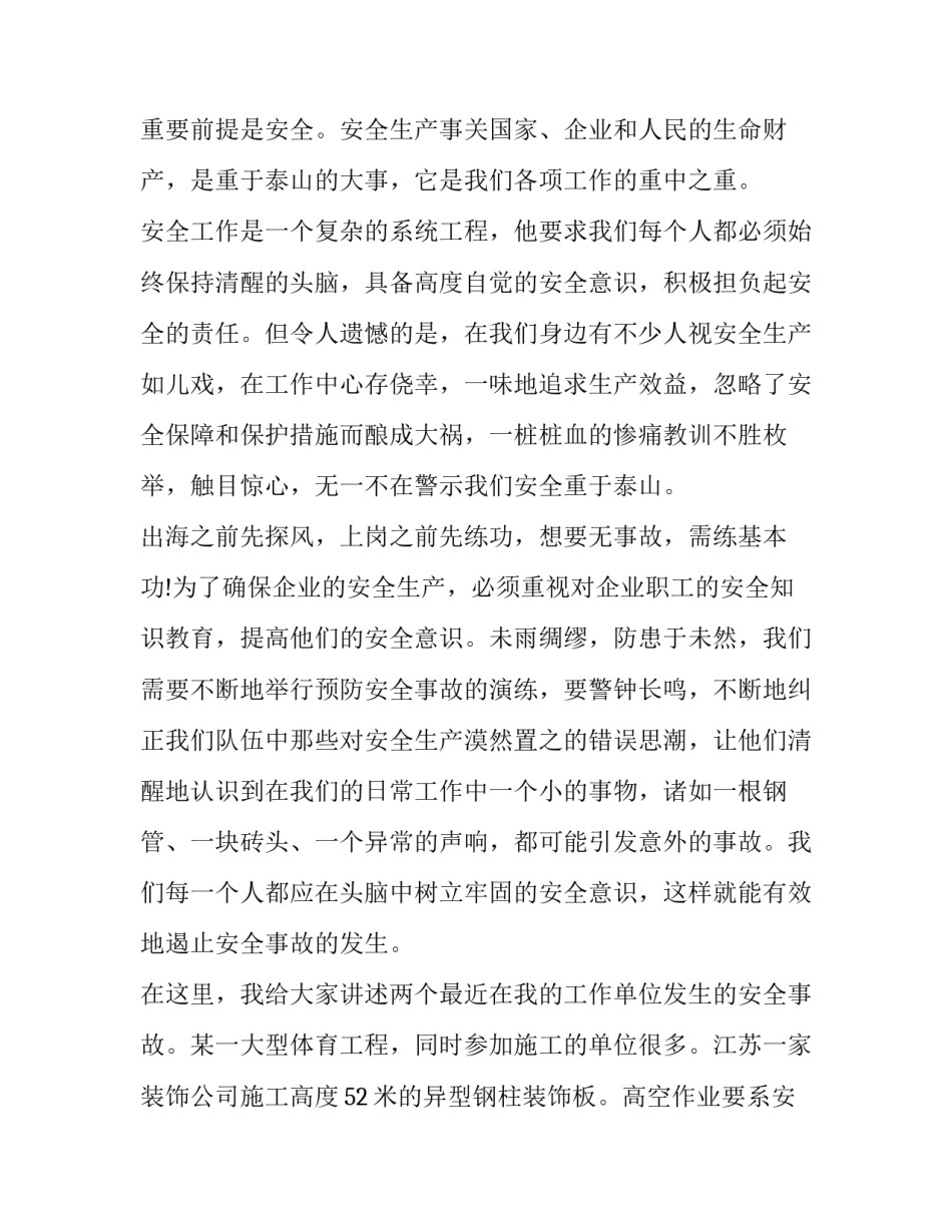 文具类购销合同 安全生产标准化评审末次会议议程(优质5篇)_第3页