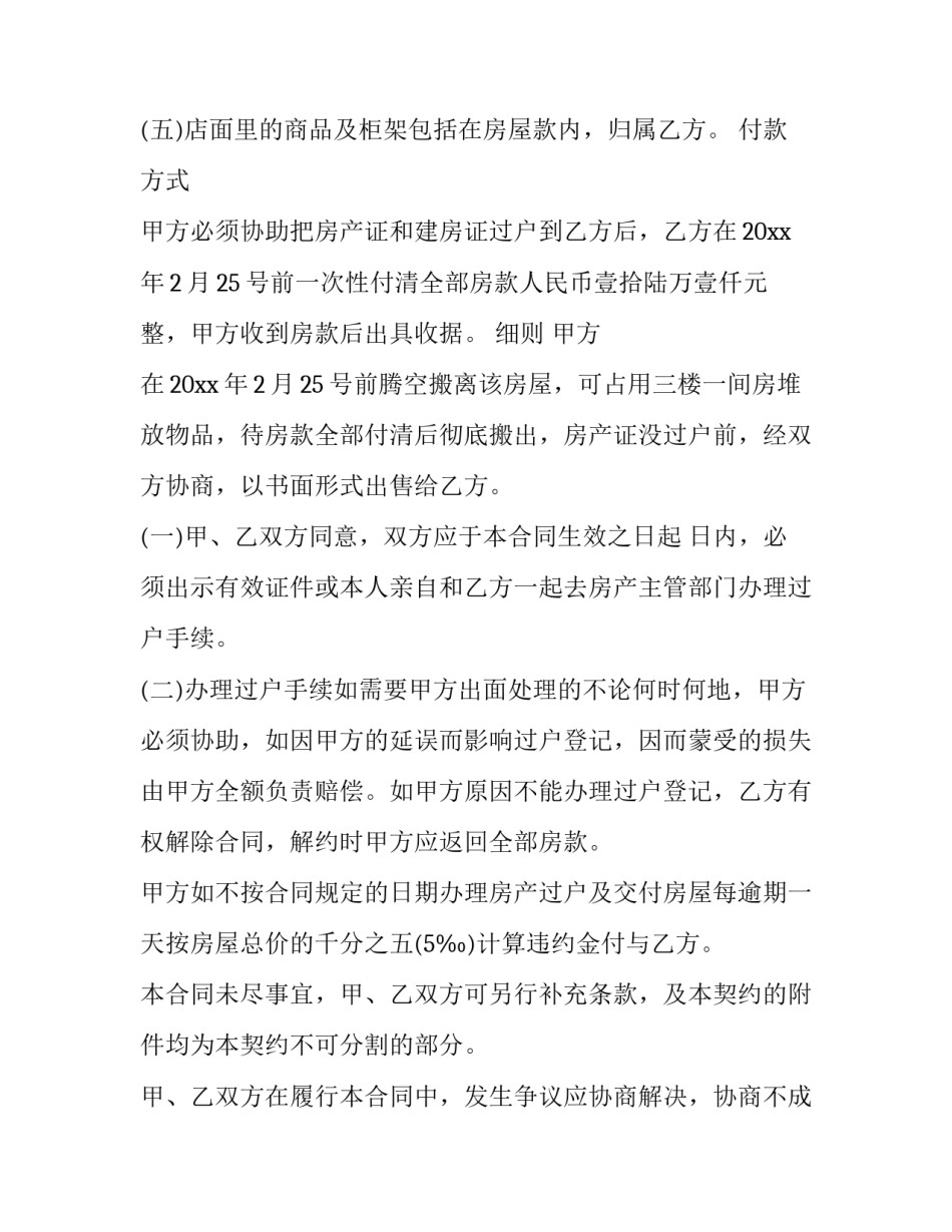 2023年农村购房合同怎么写 2023年农村自建房合同协议书(十七篇)_第2页